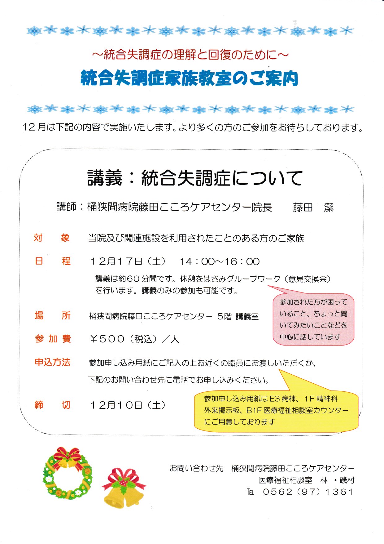 http://www.seishinkai-kokoro.jp/news/%E5%AE%B6%E6%97%8F%E6%95%99%E5%AE%A42016-12.jpg