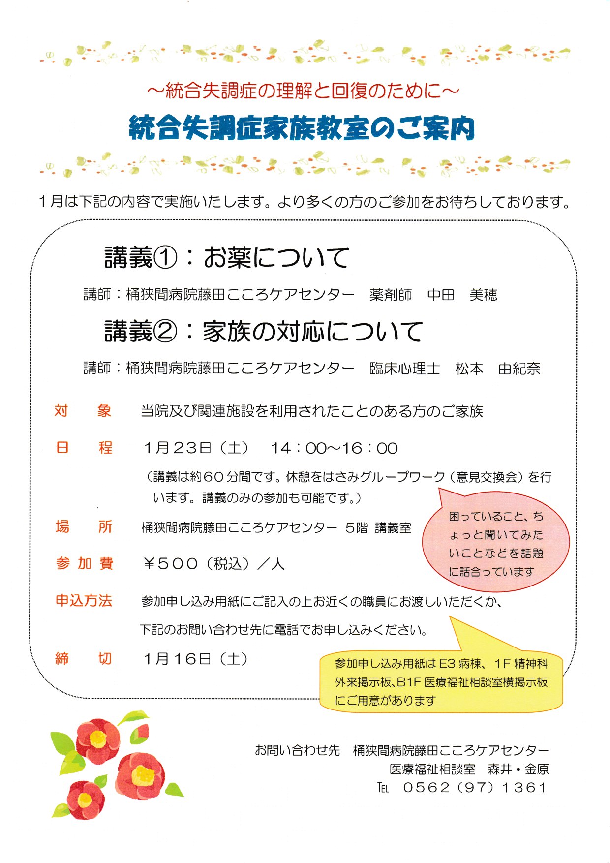 http://www.seishinkai-kokoro.jp/news/1%E6%9C%88%E5%AE%B6%E6%97%8F%E6%95%99%E5%AE%A4.jpg