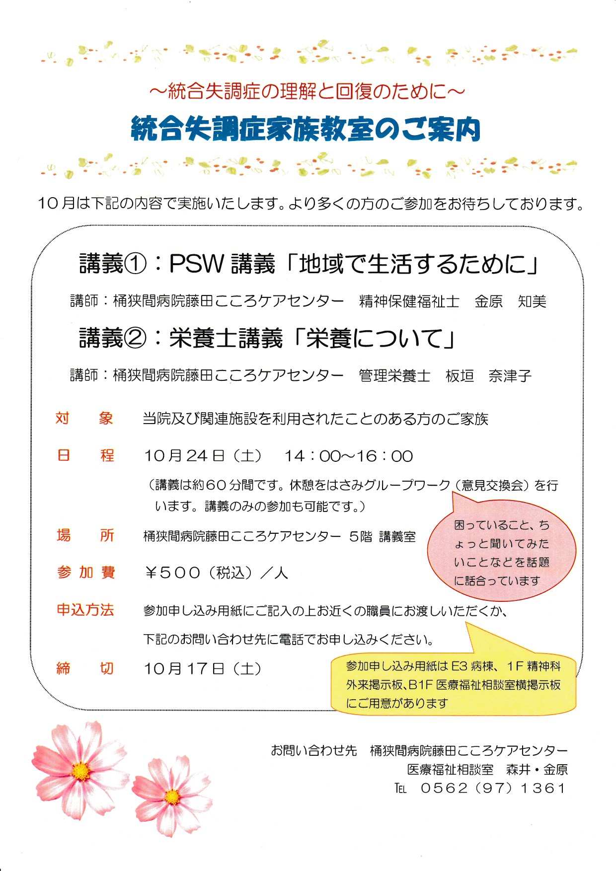 http://www.seishinkai-kokoro.jp/news/10%E6%9C%88%E5%AE%B6%E6%97%8F%E6%95%99%E5%AE%A4%E3%83%81%E3%83%A9%E3%82%B7.jpg