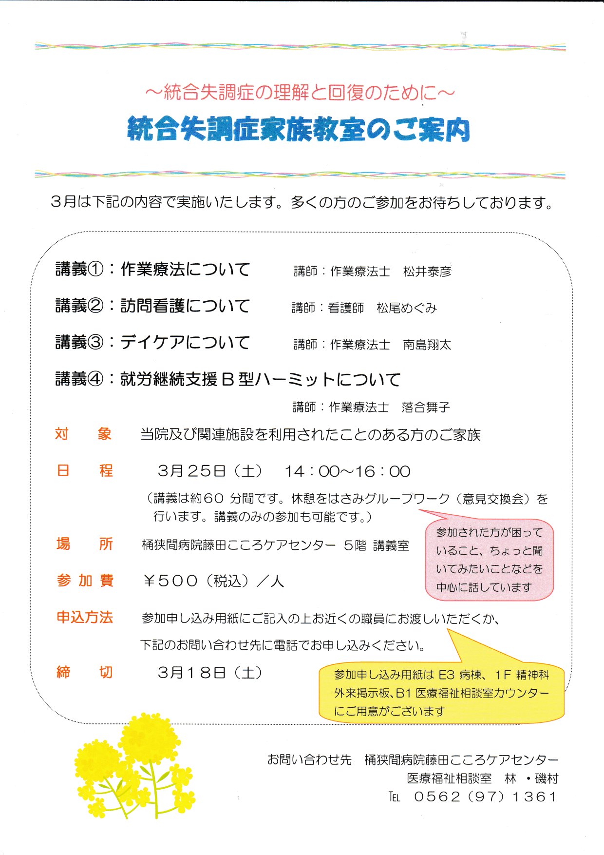 http://www.seishinkai-kokoro.jp/news/2017-3S%E5%AE%B6%E6%97%8F%E6%95%99%E5%AE%A4.jpg