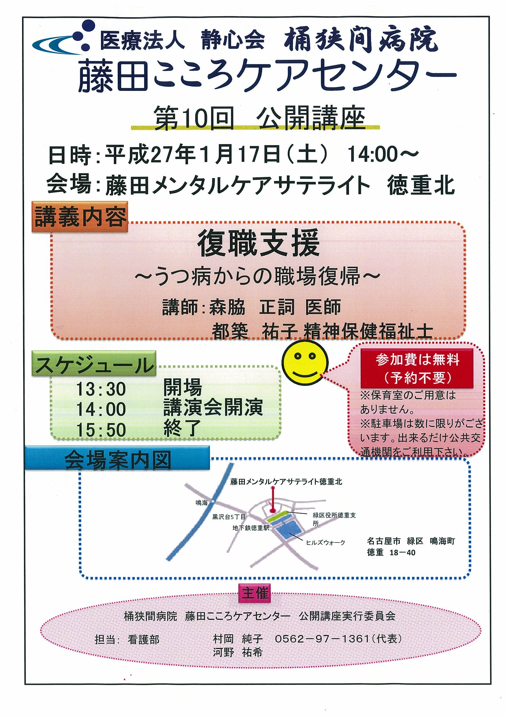 センター 病院 こころ ケア 藤田 桶 狭間