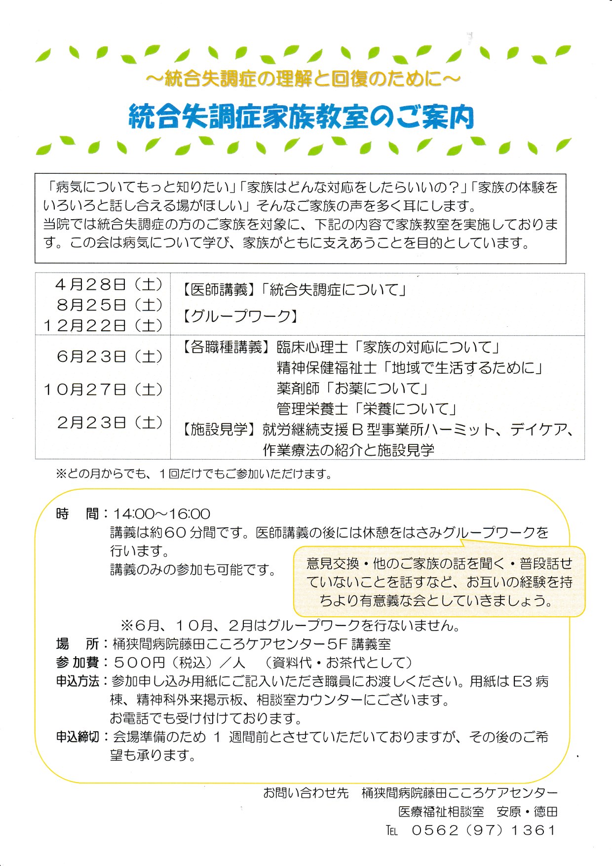 http://www.seishinkai-kokoro.jp/news/H30%E5%B9%B4%E5%BA%A6S%E5%AE%B6%E6%97%8F%E6%95%99%E5%AE%A4%E3%83%9D%E3%82%B9%E3%82%BF%E3%83%BC.jpg