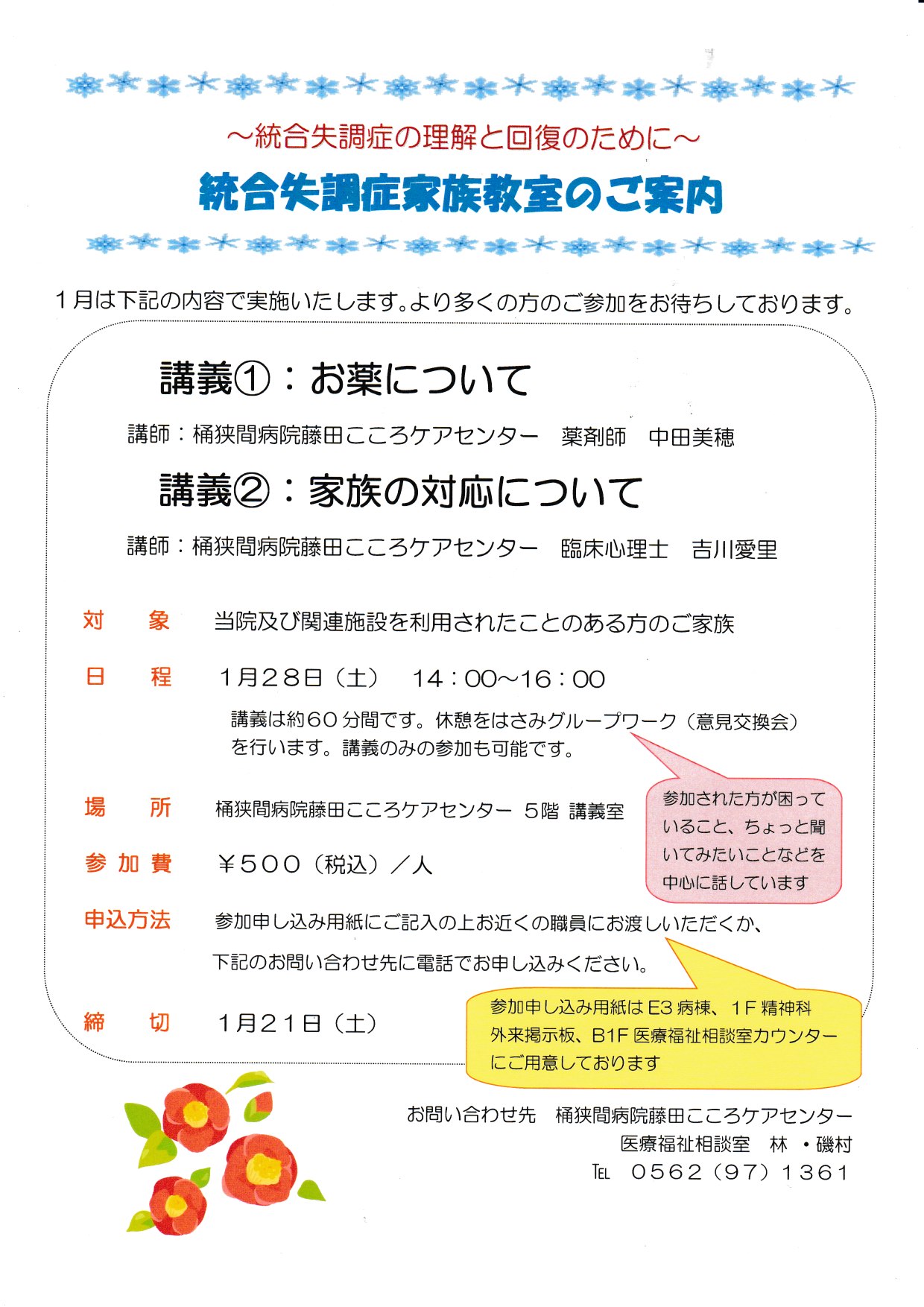 http://www.seishinkai-kokoro.jp/news/S%E5%AE%B6%E6%97%8F%E6%95%99%E5%AE%A4201701.jpg