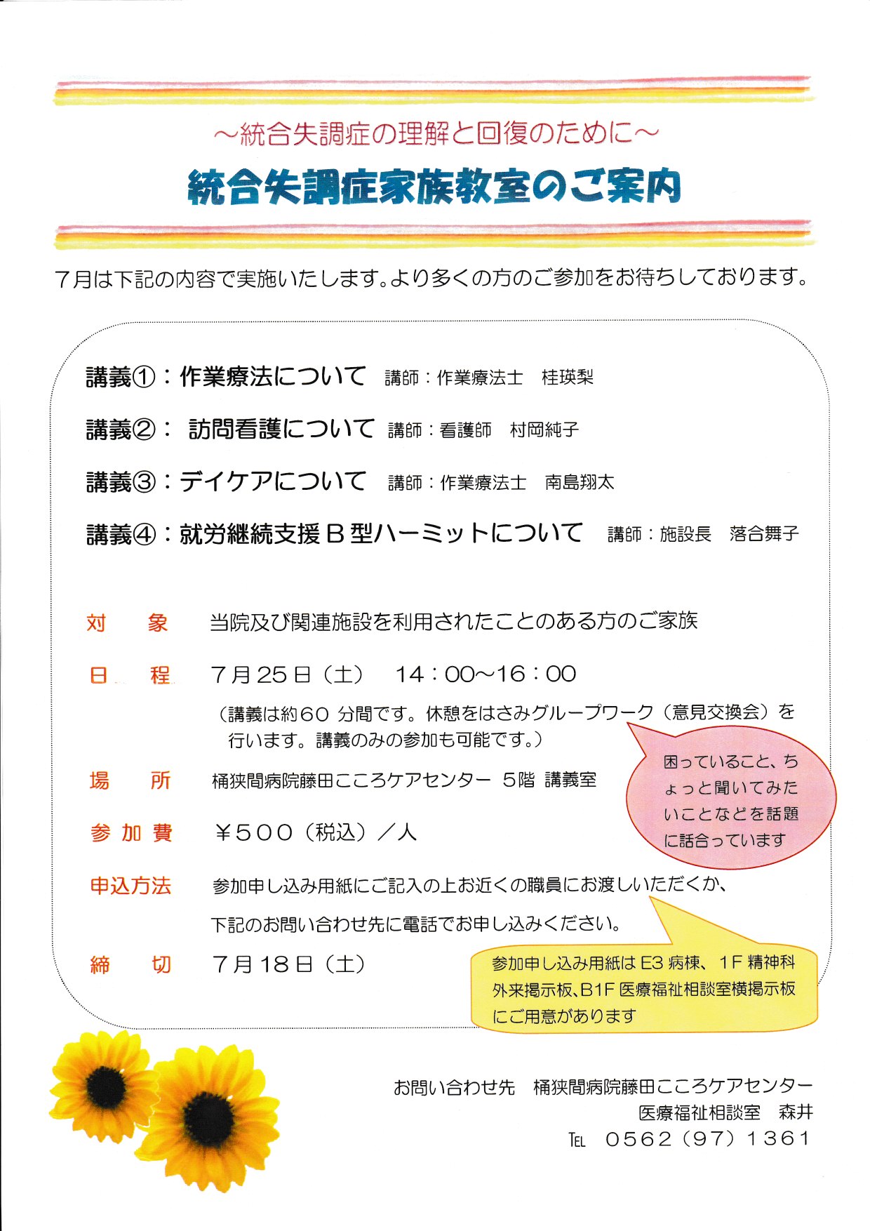http://www.seishinkai-kokoro.jp/news/SCN_7%E6%9C%88.jpg