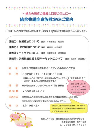 3月統合失調症家族教室のご案内