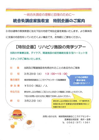 3月　統合失調症家族教室特別企画のご案内