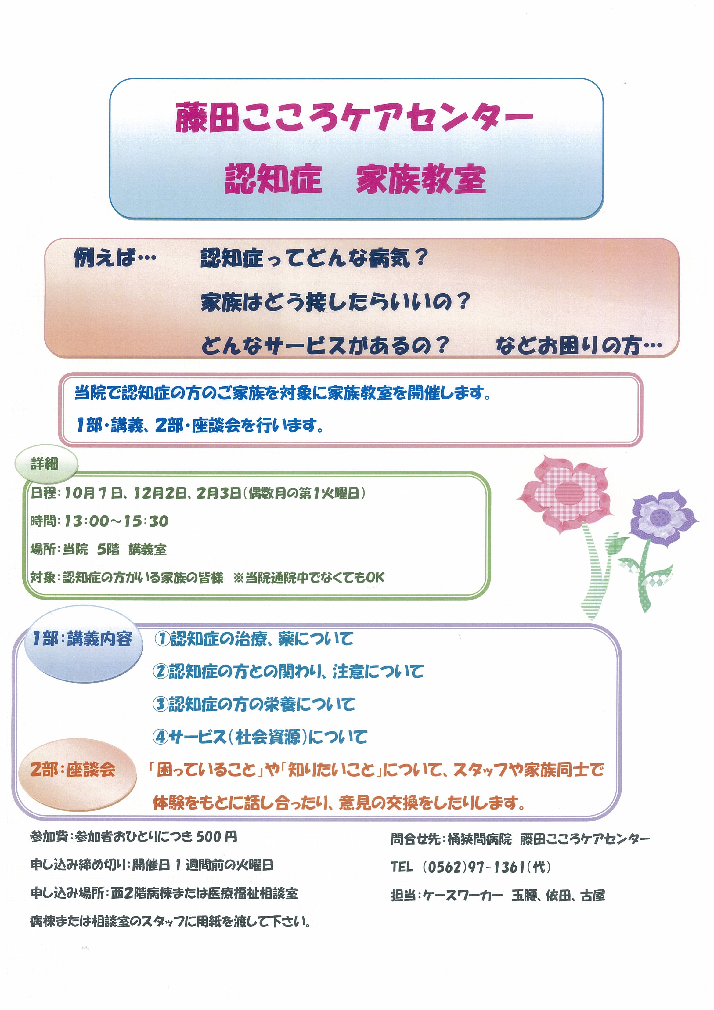 ケア こころ 藤田 センター 桶 病院 狭間