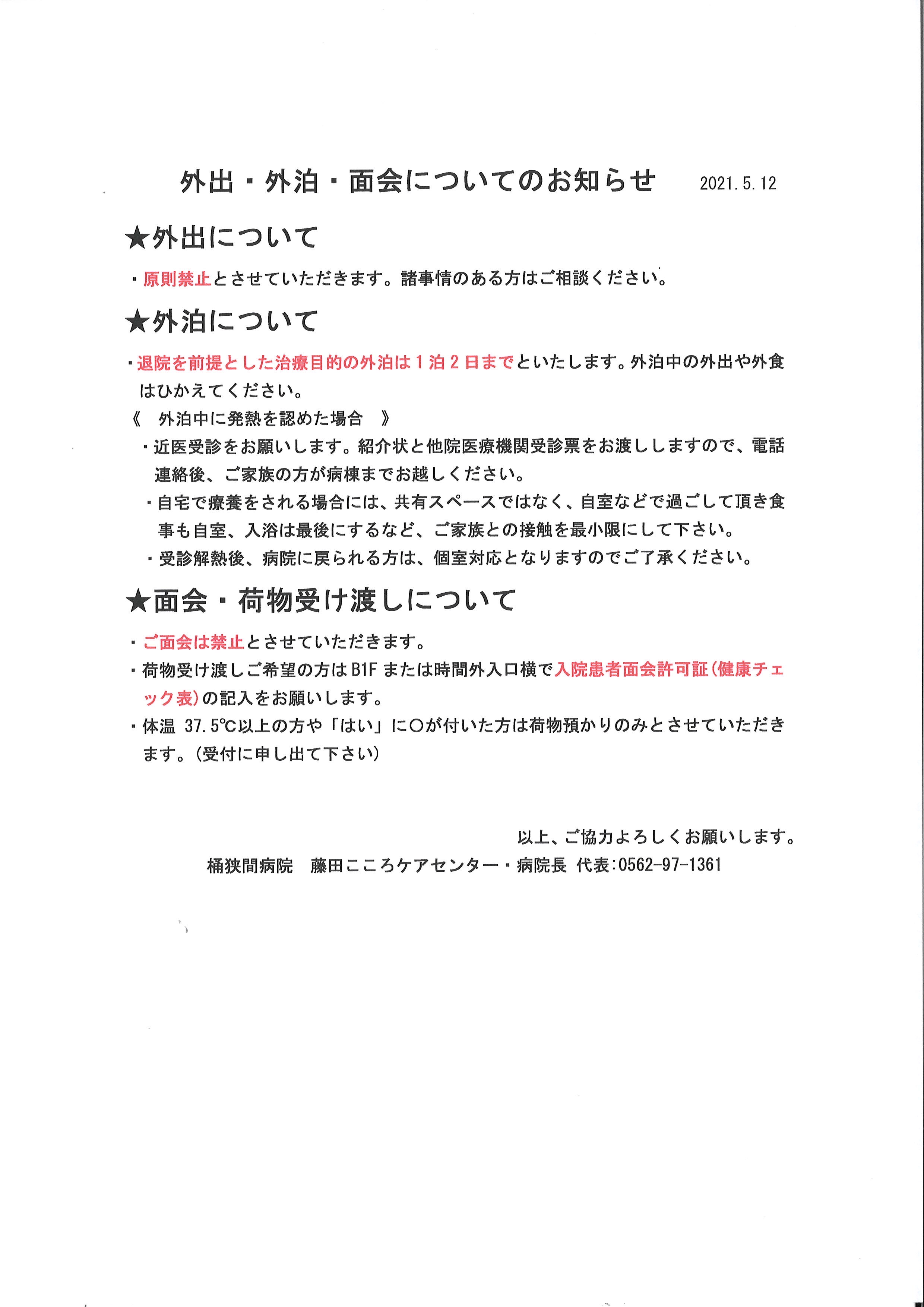 https://www.seishinkai-kokoro.jp/news/%E5%A4%96%E5%87%BA%E5%A4%96%E6%B3%8A%E5%88%B6%E9%99%9020210510.jpg