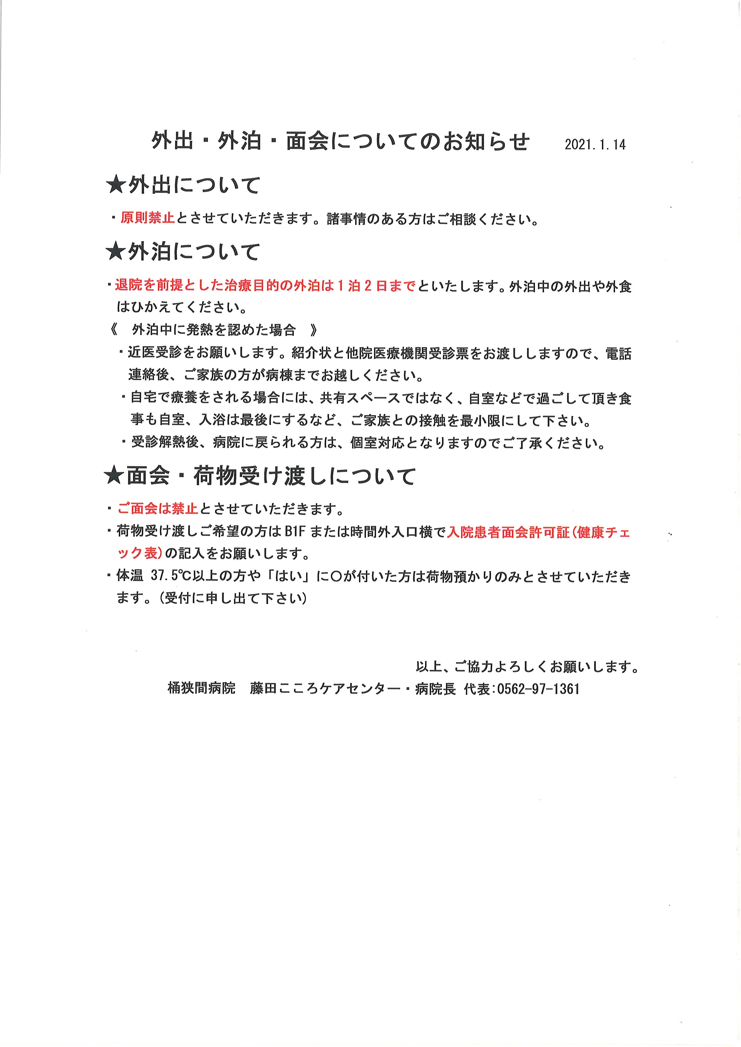 https://www.seishinkai-kokoro.jp/news/%E5%A4%96%E5%87%BA%E9%9D%A2%E4%BC%9A%E5%88%B6%E9%99%9020210114.jpg