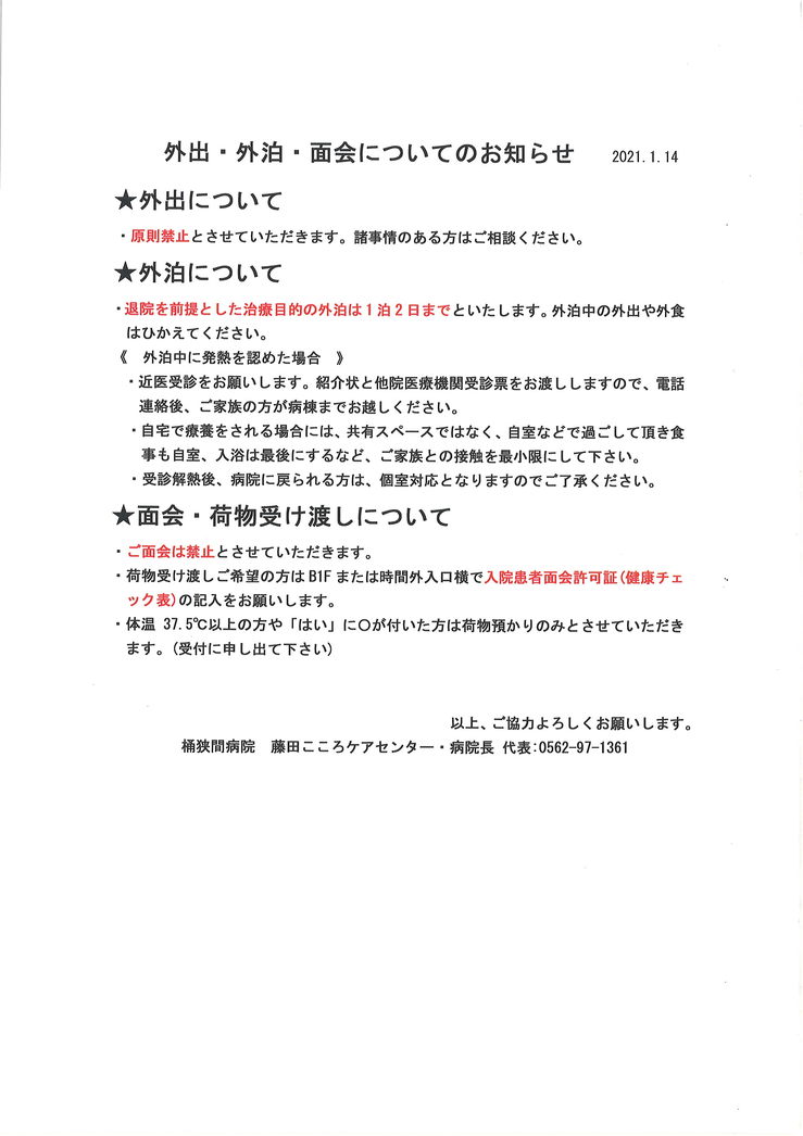 外出面会制限20210114.jpg